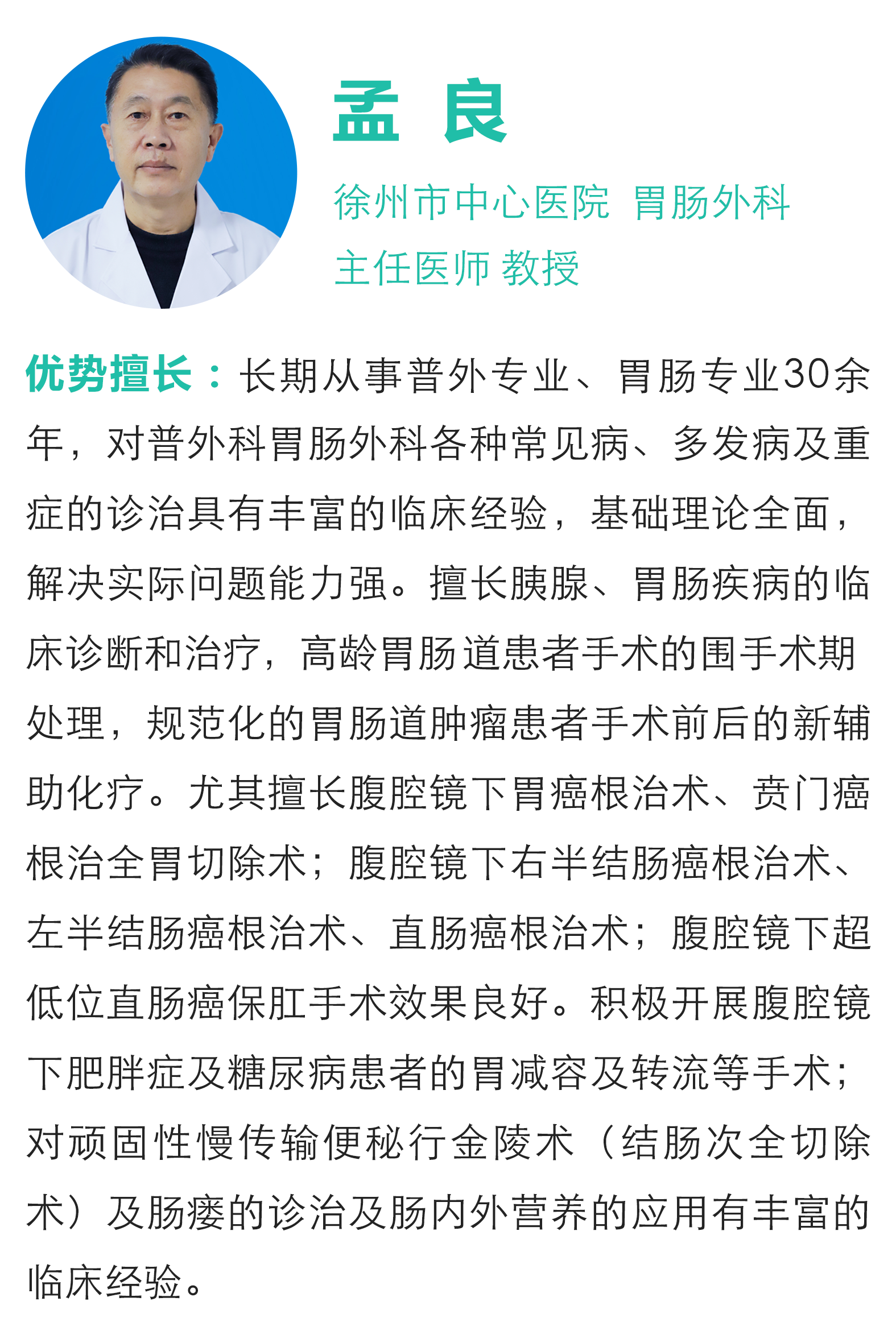 每周二、周五、周六！徐州市中心醫(yī)院胃腸外科專家定期坐診宿遷市鐘吾醫(yī)院(圖1)